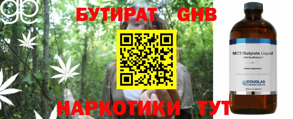 Бутират бутандиол Нефтеюганск