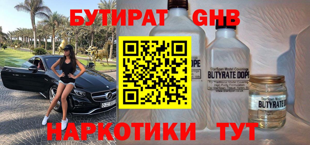 Бутират 99%  Вход с VPN  Бутират  Нефтеюганск 