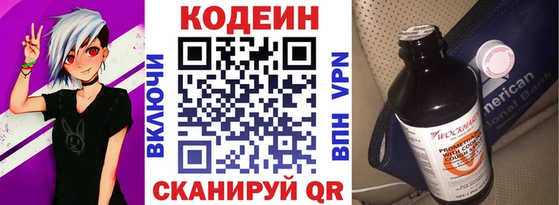 Кодеин Purple Drank  Нефтеюганск 