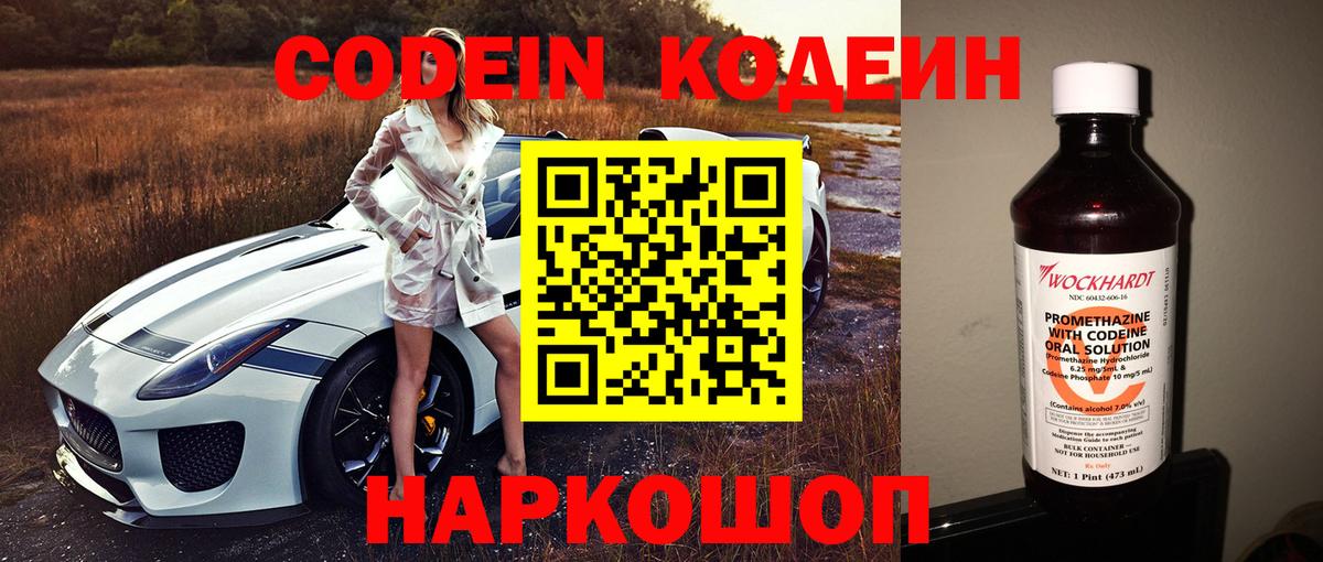 Кодеиновый сироп Lean Purple Drank Нефтеюганск