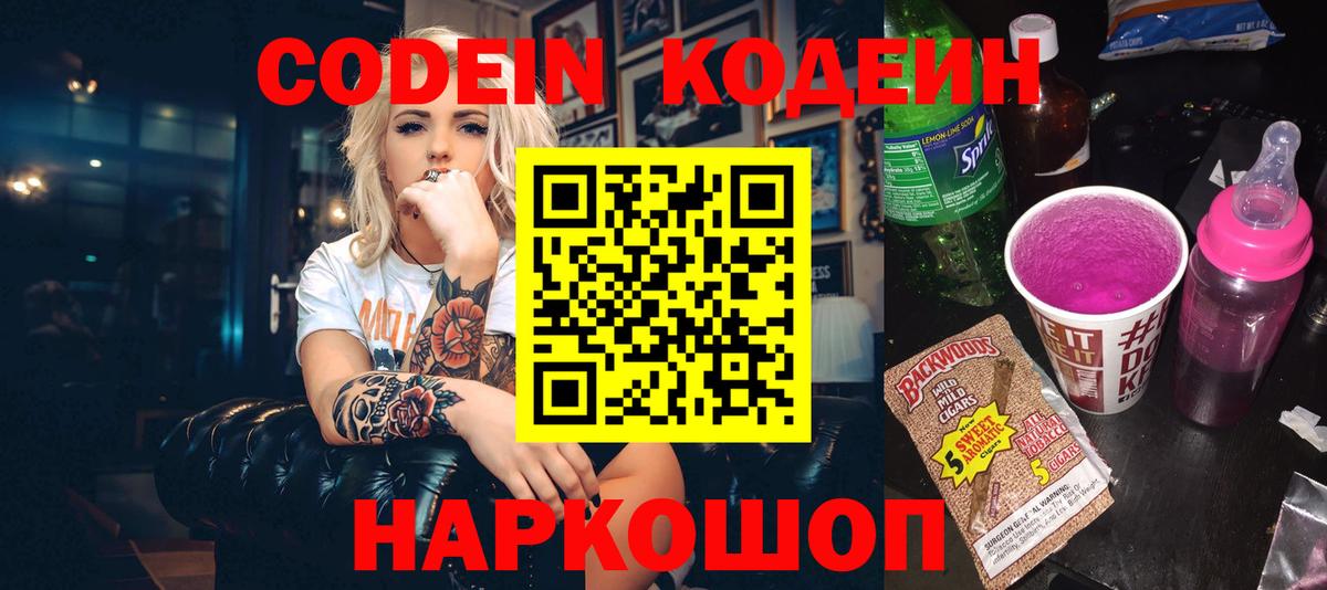 Codein Purple Drank  Codein напиток Lean (лин)  Нефтеюганск 