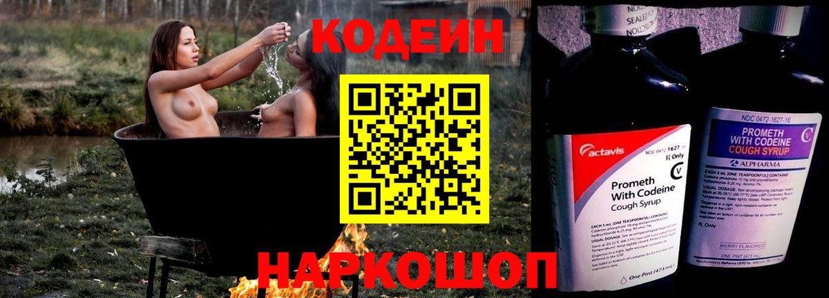 Кодеиновый сироп Lean Purple Drank  где продают   Нефтеюганск  Вход с VPN  Codein напиток Lean (лин) 