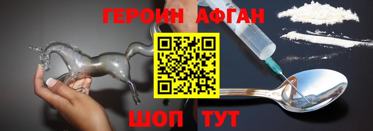 ГЕРОИН Heroin Нефтеюганск
