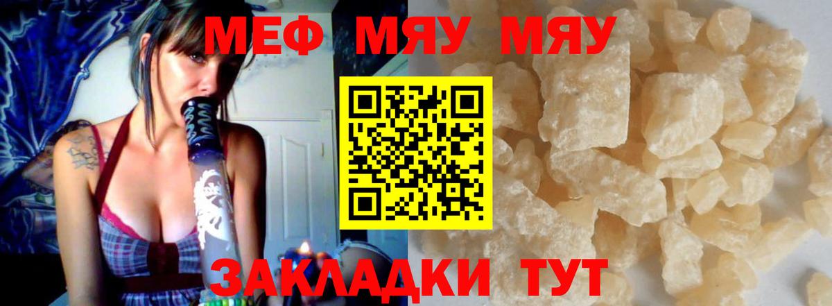 МЯУ-МЯУ 4 MMC  МЯУ-МЯУ  МЕФ VHQ  Меф  Нефтеюганск 