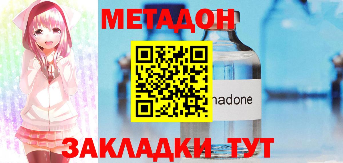 Нефтеюганск  МЕТАДОН methadone  Метадон кристалл  Вход с VPN 